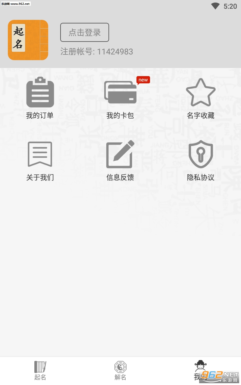 生辰八字起名app截图1