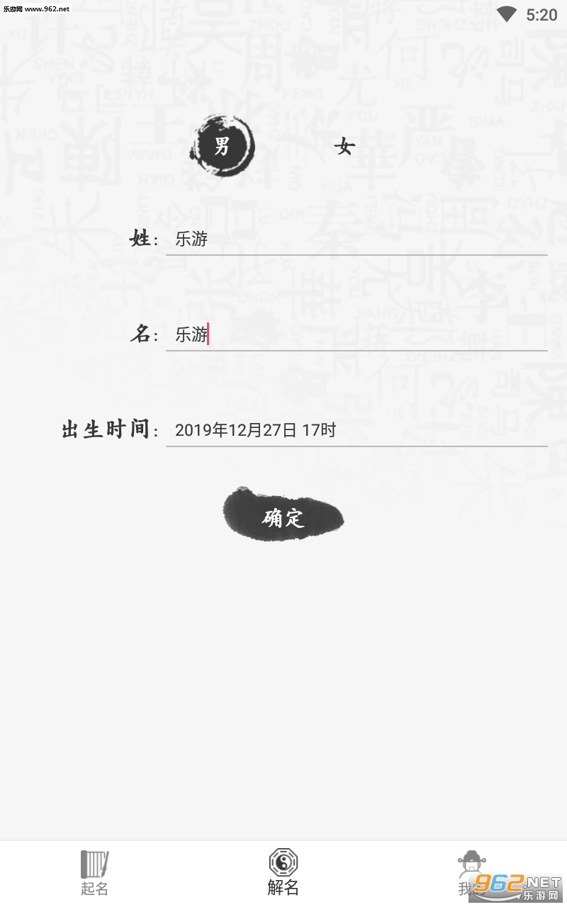 生辰八字起名app截图2