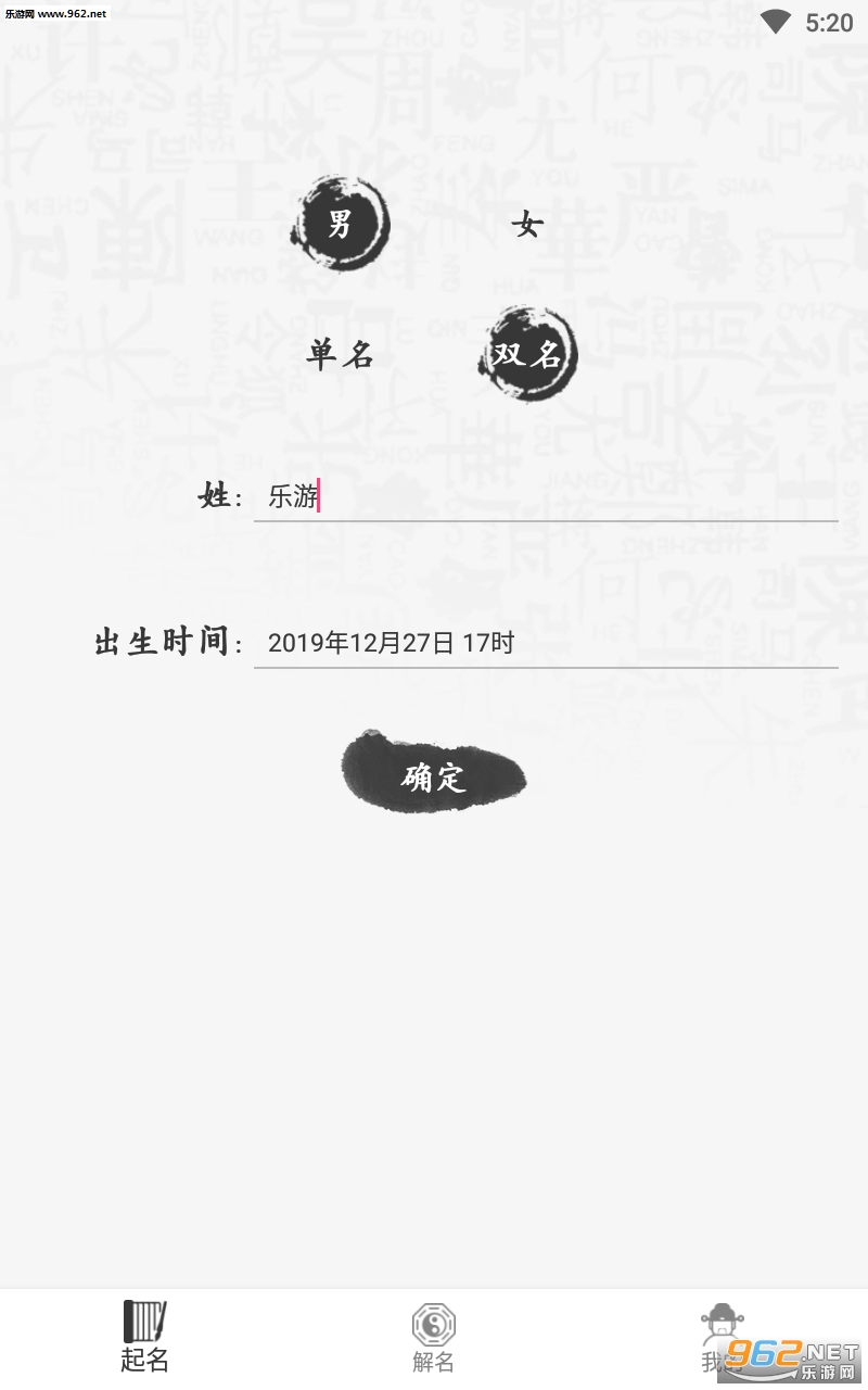 生辰八字起名app截图3