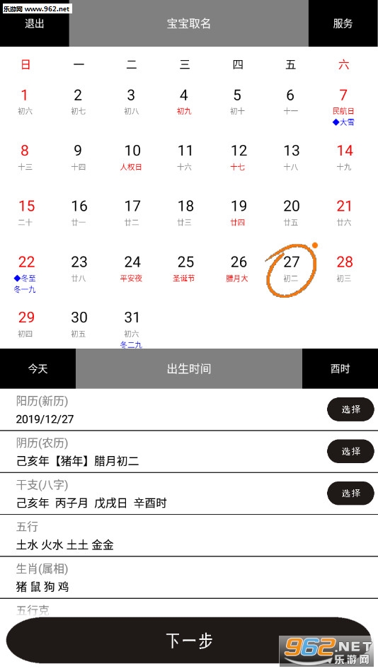 宝宝取名起名命名软件手机版截图1