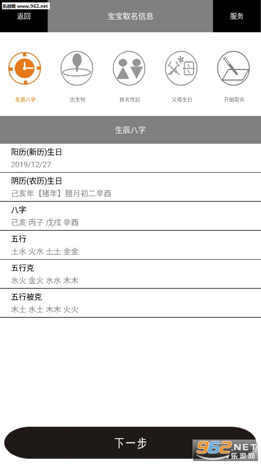 宝宝取名起名命名软件手机版截图2