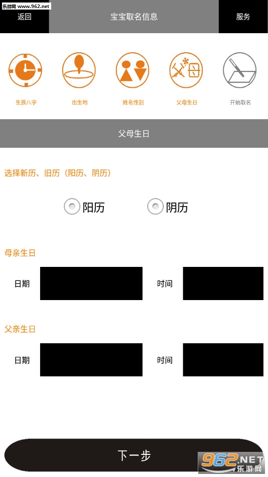宝宝取名起名命名软件手机版截图3