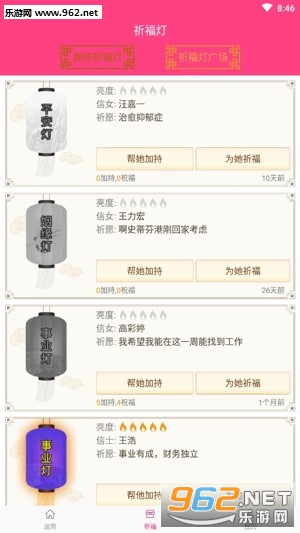 祈福星座app截图2