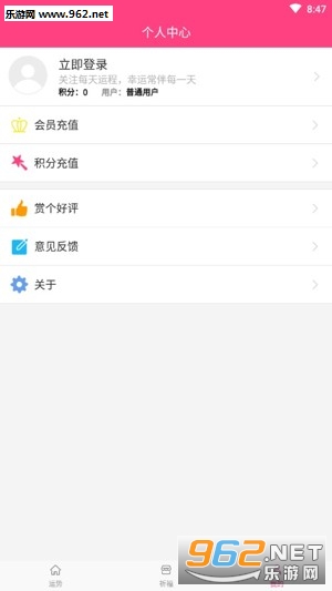 祈福星座app截图3