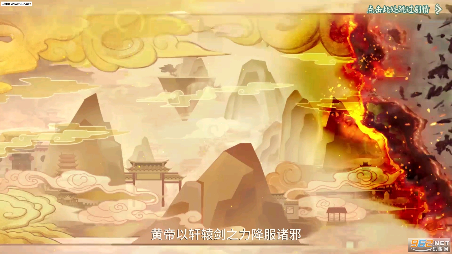 轩辕剑刀剑奇闻录手游截图2