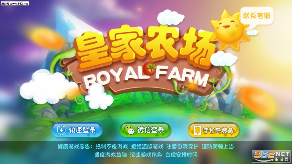皇家农场最新版截图0