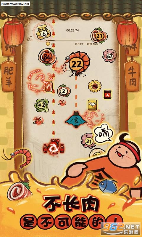 这火锅贼香安卓版截图1