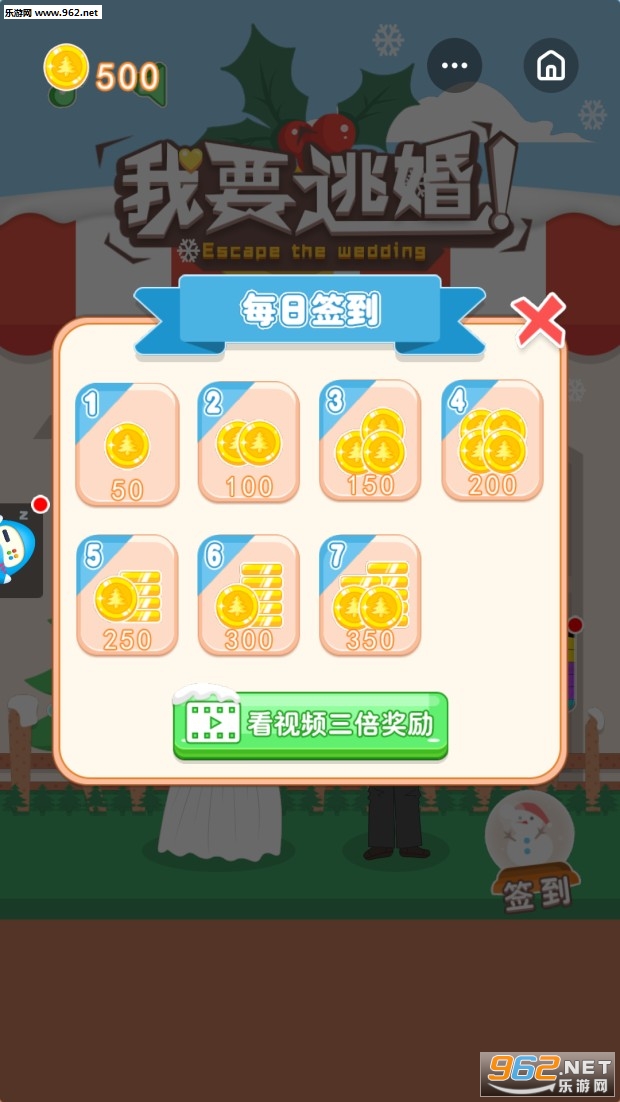 我要逃婚手游截图1