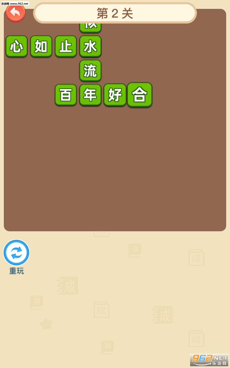 成语小达人红包版截图0