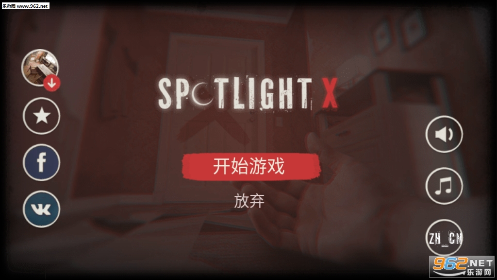 Spotlight: Room Escape X(聚光灯X房间逃生)截图0