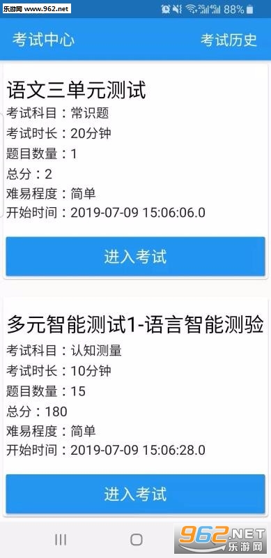 阳光测评平台app截图0