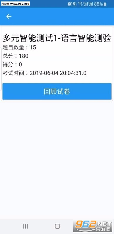阳光测评平台app截图1