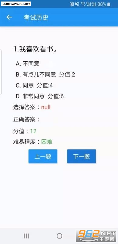 阳光测评平台app截图2