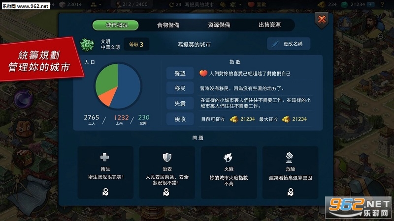 ģ��۹�SimEmpire��׿���°�v2.0.0��ͼ4