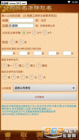 美易公司取名app截图0