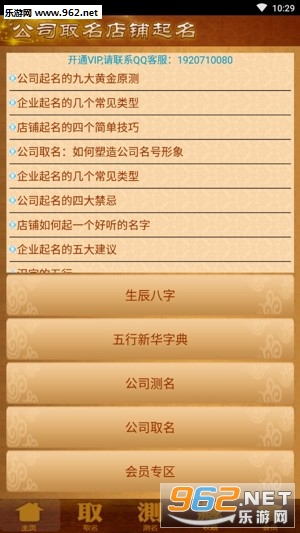 美易公司取名app截图1
