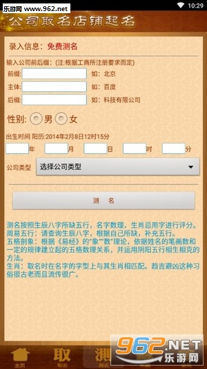 美易公司取名app截图2