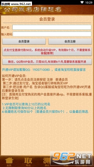 美易公司取名app截图3