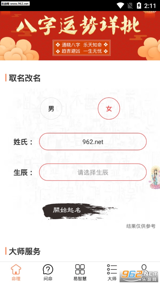 生辰八字起名取名app截图0