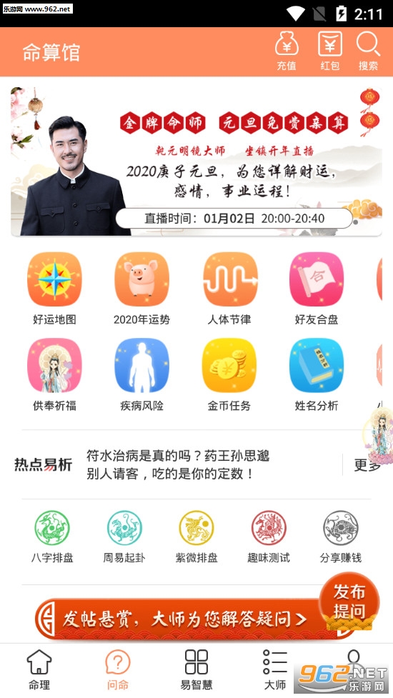 生辰八字起名取名app截图1