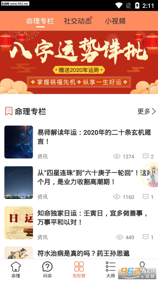 生辰八字起名取名app截图2