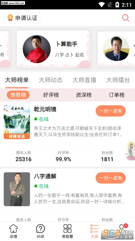 生辰八字起名取名app截图3