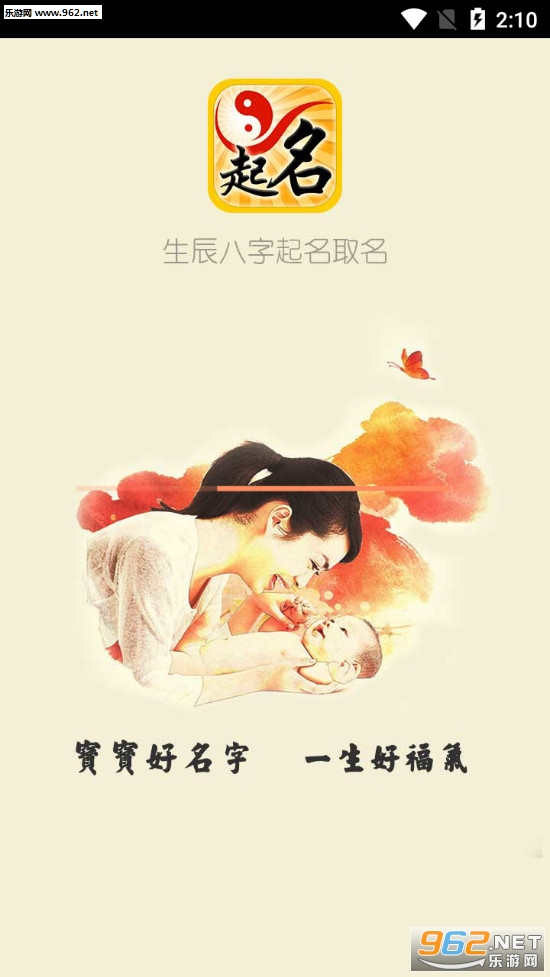 生辰八字起名取名app截图5