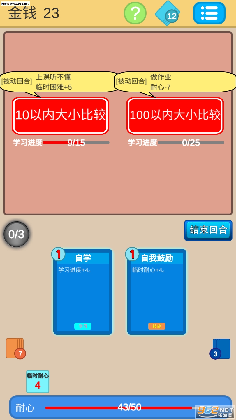 学霸是怎样练成的手游截图0