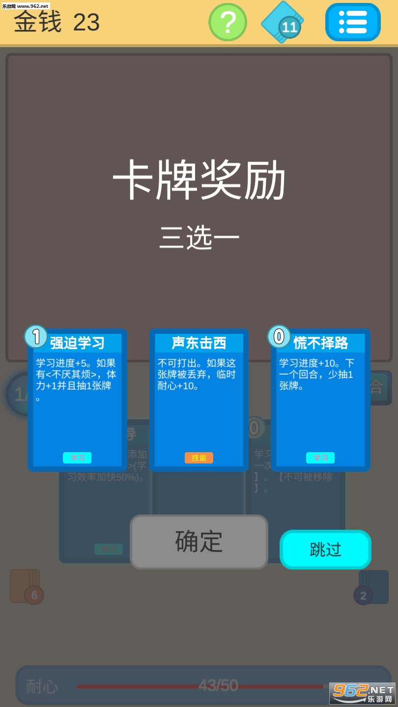 学霸是怎样练成的手游截图1