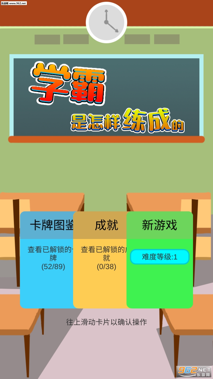 学霸是怎样练成的手游截图2