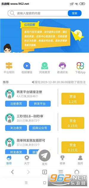 掌易赚任务平台截图1