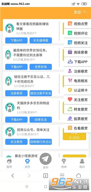 掌易赚任务平台截图2