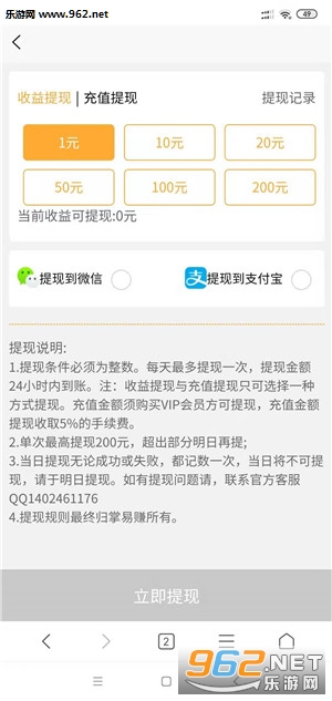 掌易赚任务平台截图4