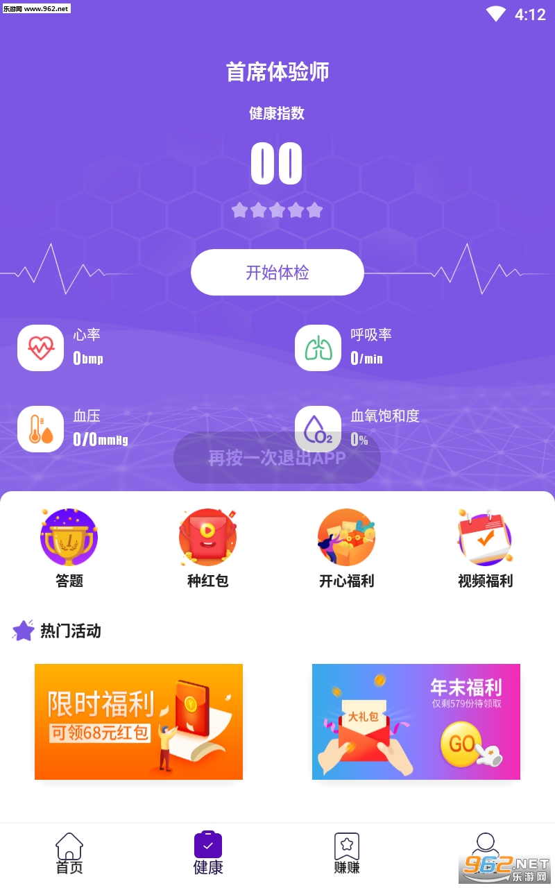 首席体验师app截图2