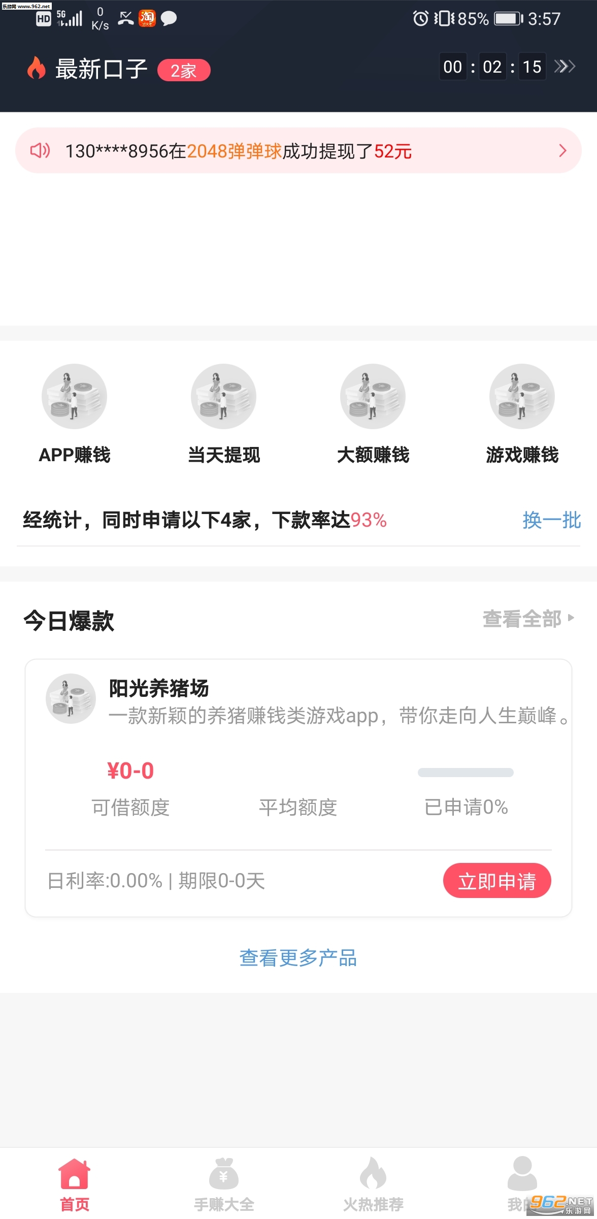 ��׬��׬Ǯappv2.0.12 ��׿���ͼ0