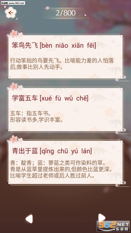 成语消消闯关赚钱版截图1