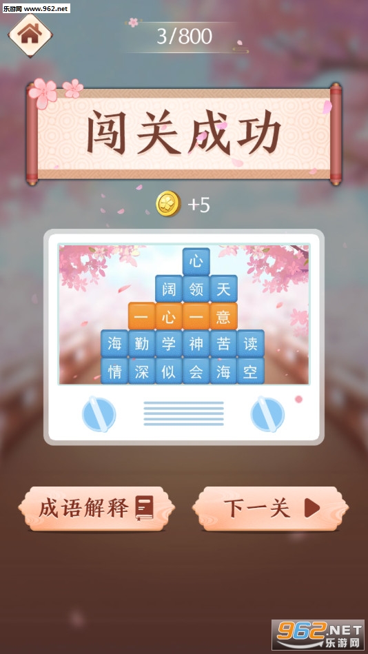 成语消消闯关赚钱版截图2