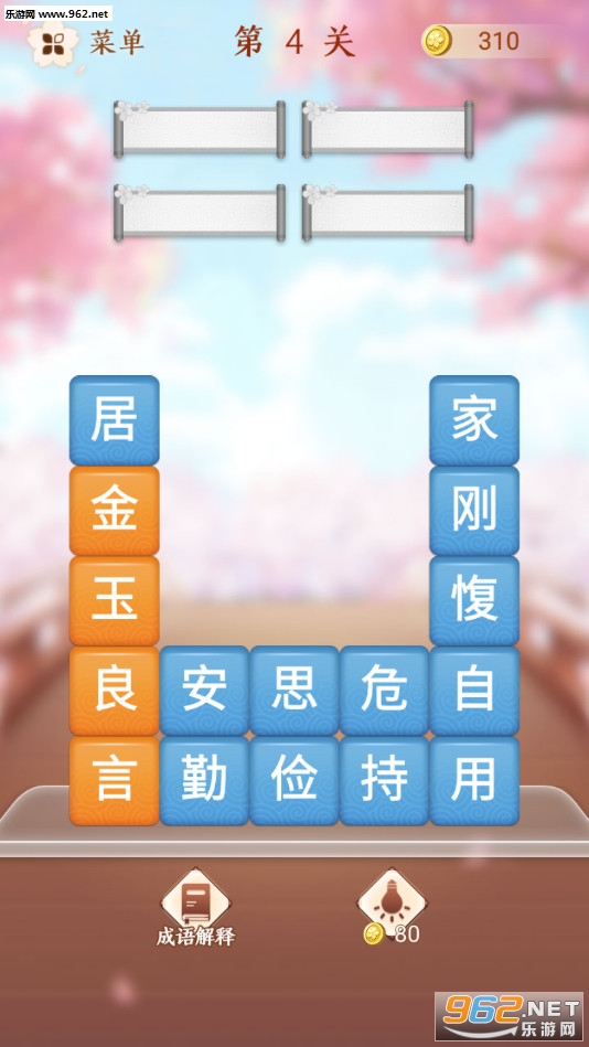 成语消消闯关赚钱版截图3