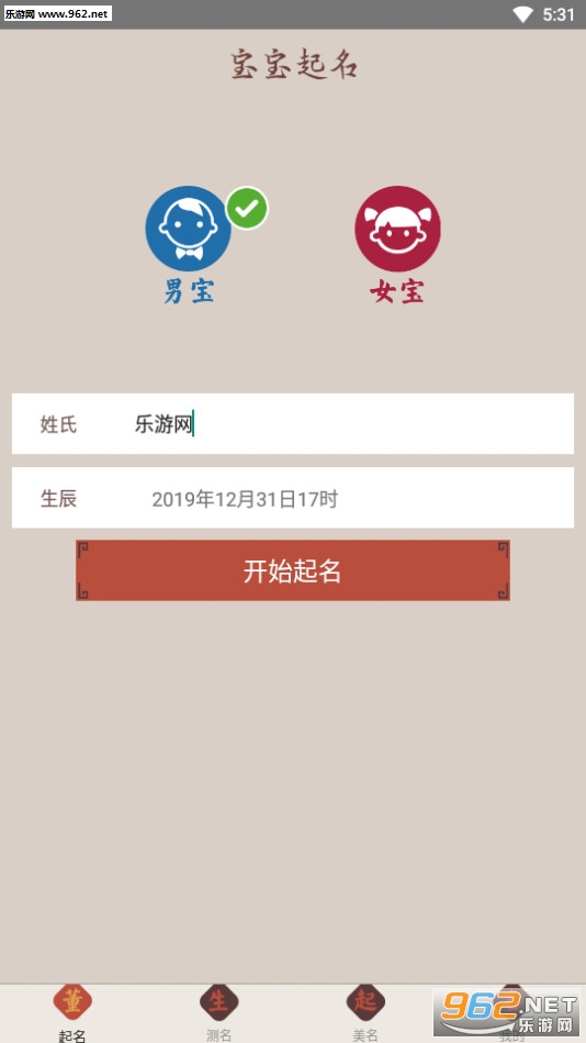 董生起名安卓版截图0
