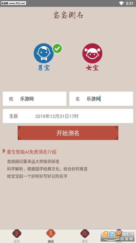 董生起名安卓版截图1