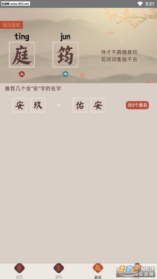 董生起名安卓版截图2