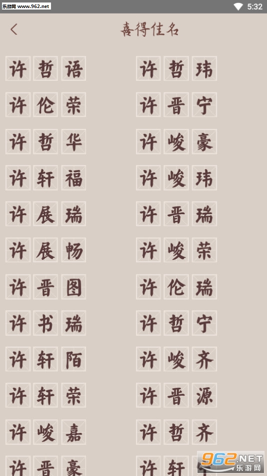 董生起名安卓版截图3