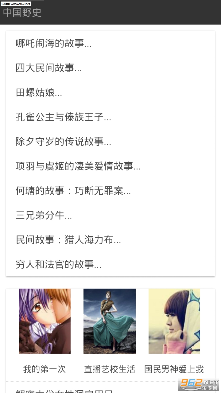民间故事合集app截图1