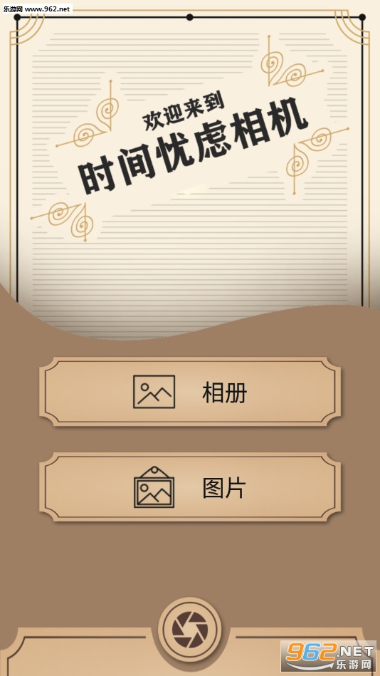 时间忧虑相机app截图0