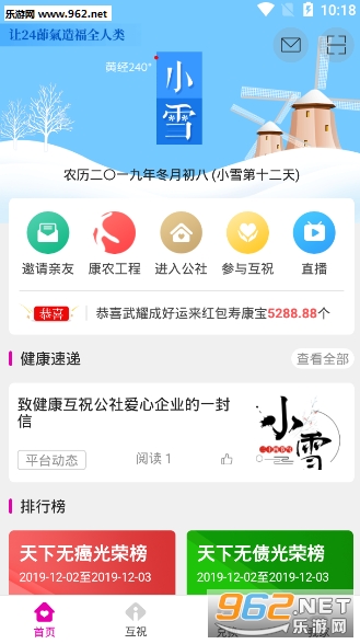 互祝app截图0