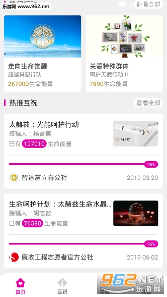 互祝app截图1