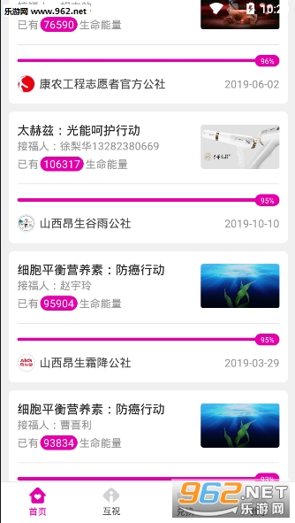 互祝app截图2