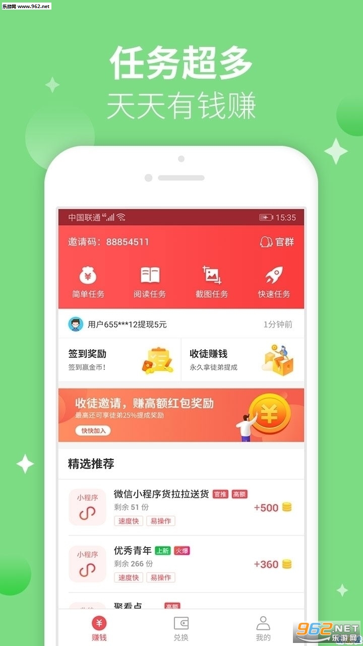 掌易赚app截图1
