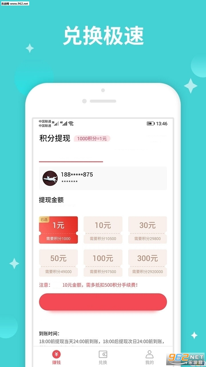 掌易赚app截图2