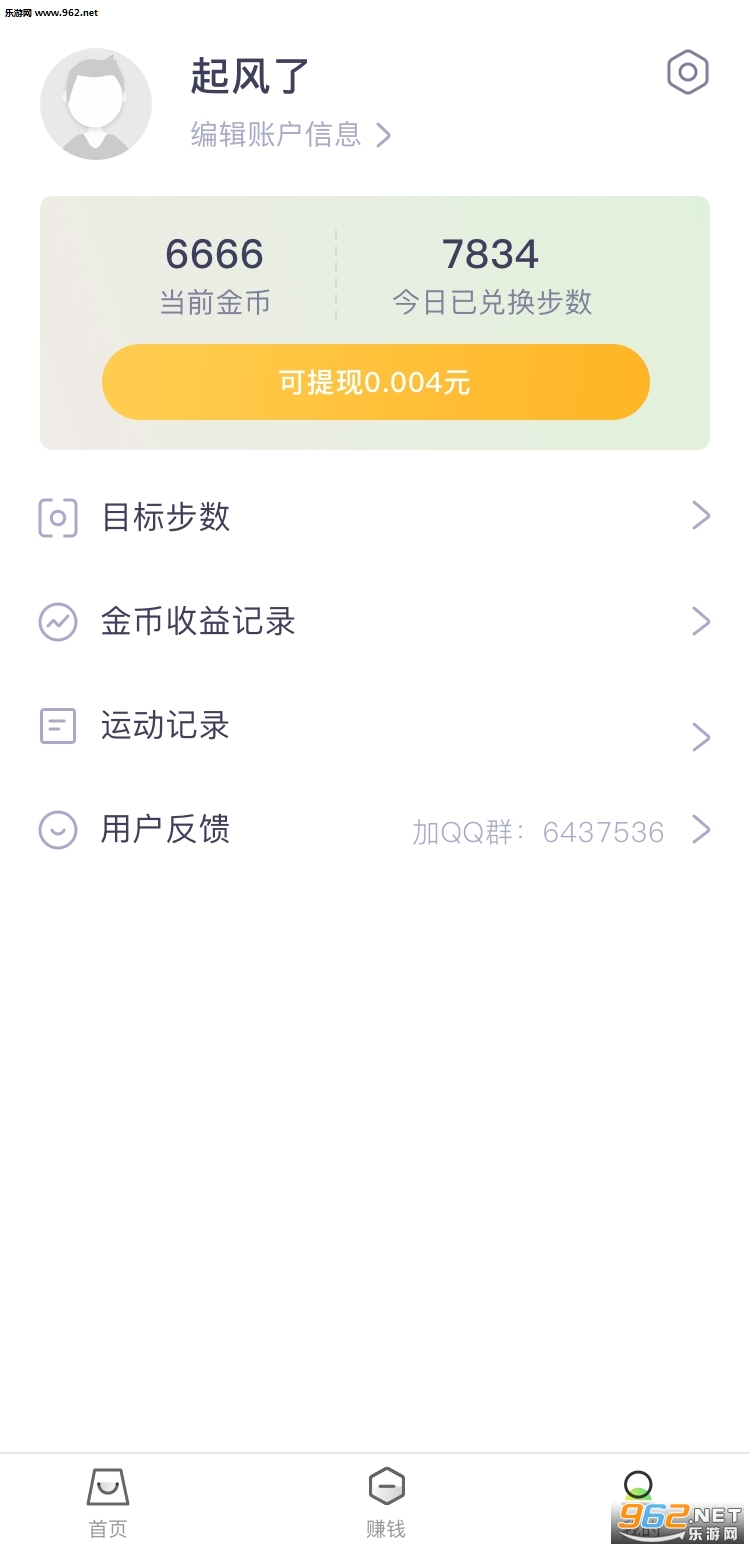 全民走路2020app截图2